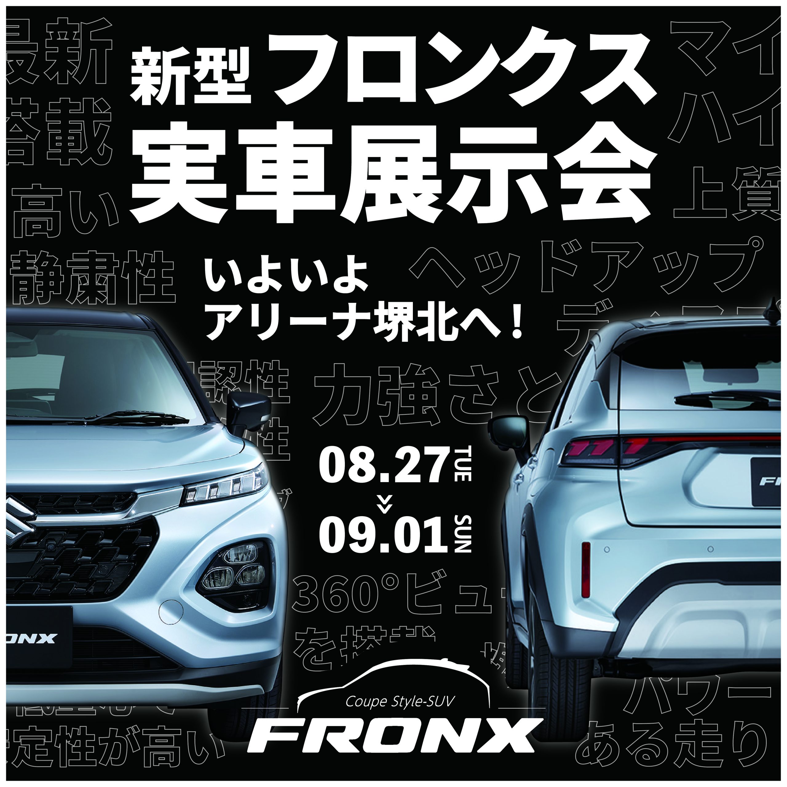 新型フロンクス 実車展示会